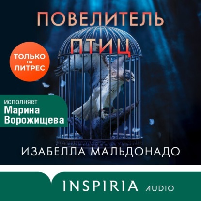 Повелитель птиц